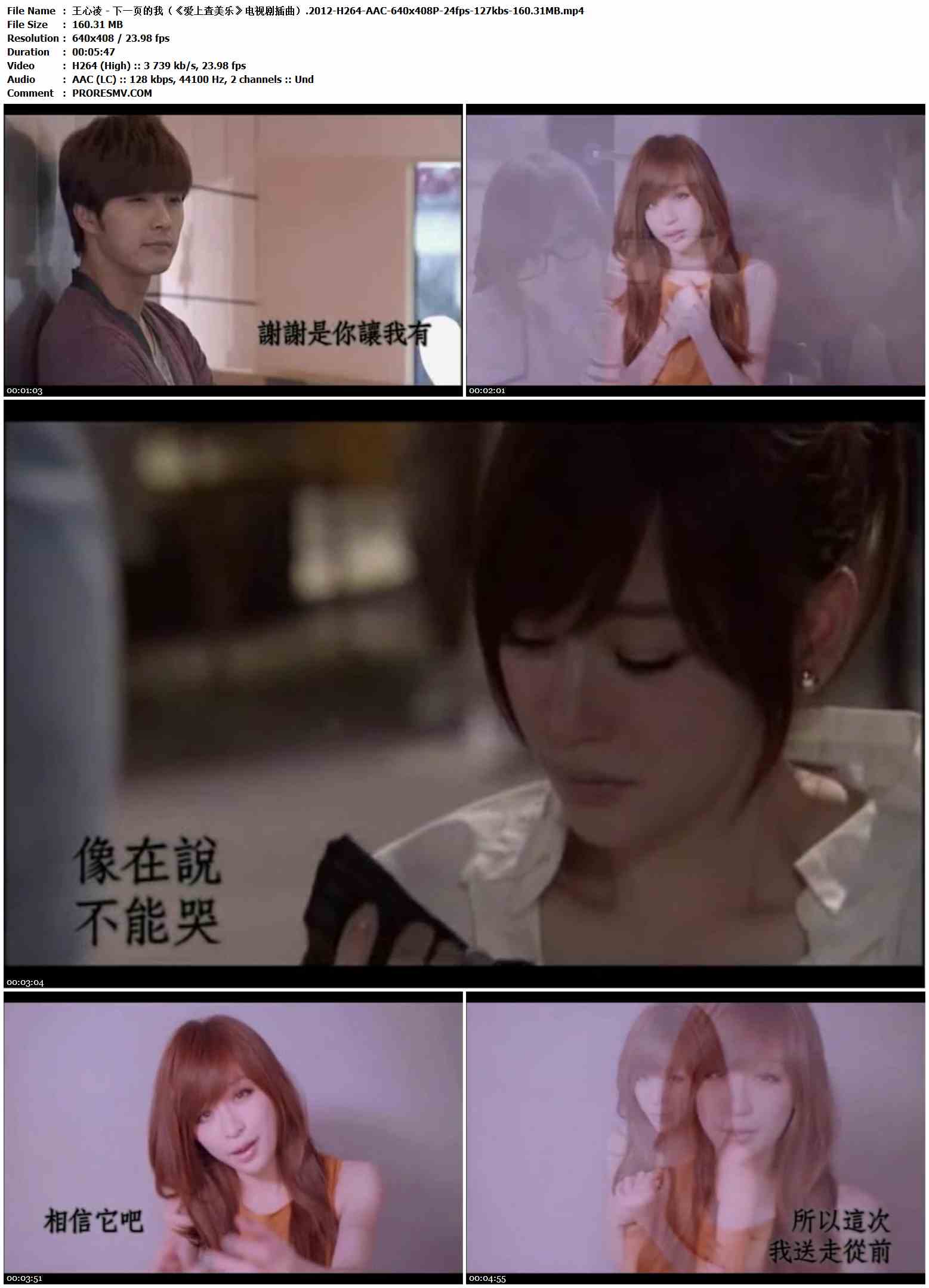 王心凌 - 下一页的我（《爱上査美乐》电视剧插曲）.2012-H264-AAC-640x408P-24fps-127kbs-160.31MB官方MV_高清MV